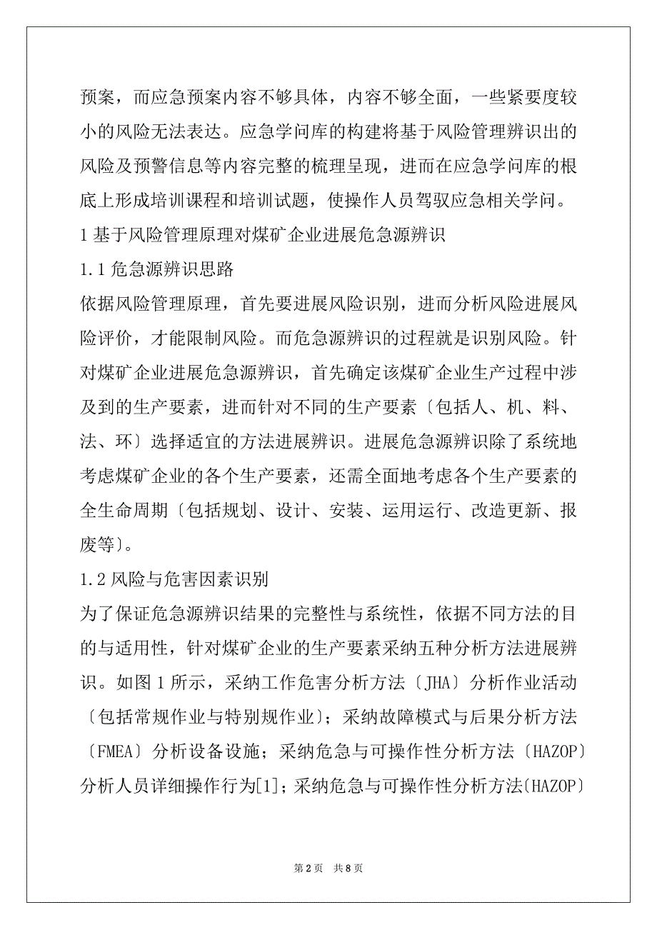 风险管理原理与煤矿企业应急知识探讨_第2页