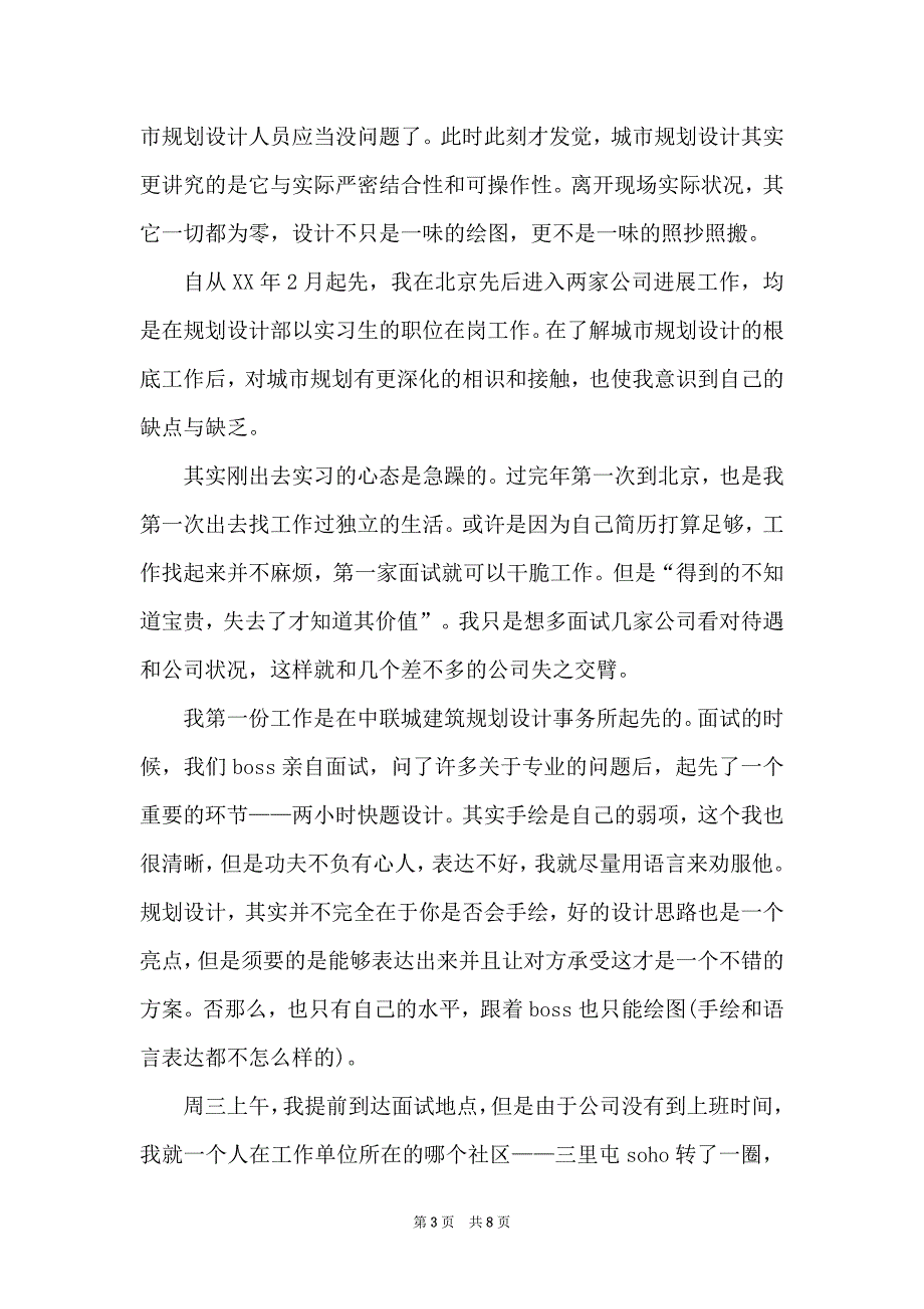 2022年9月城市规划顶岗实习报告范本 城市规划 实习报告 范本_第3页