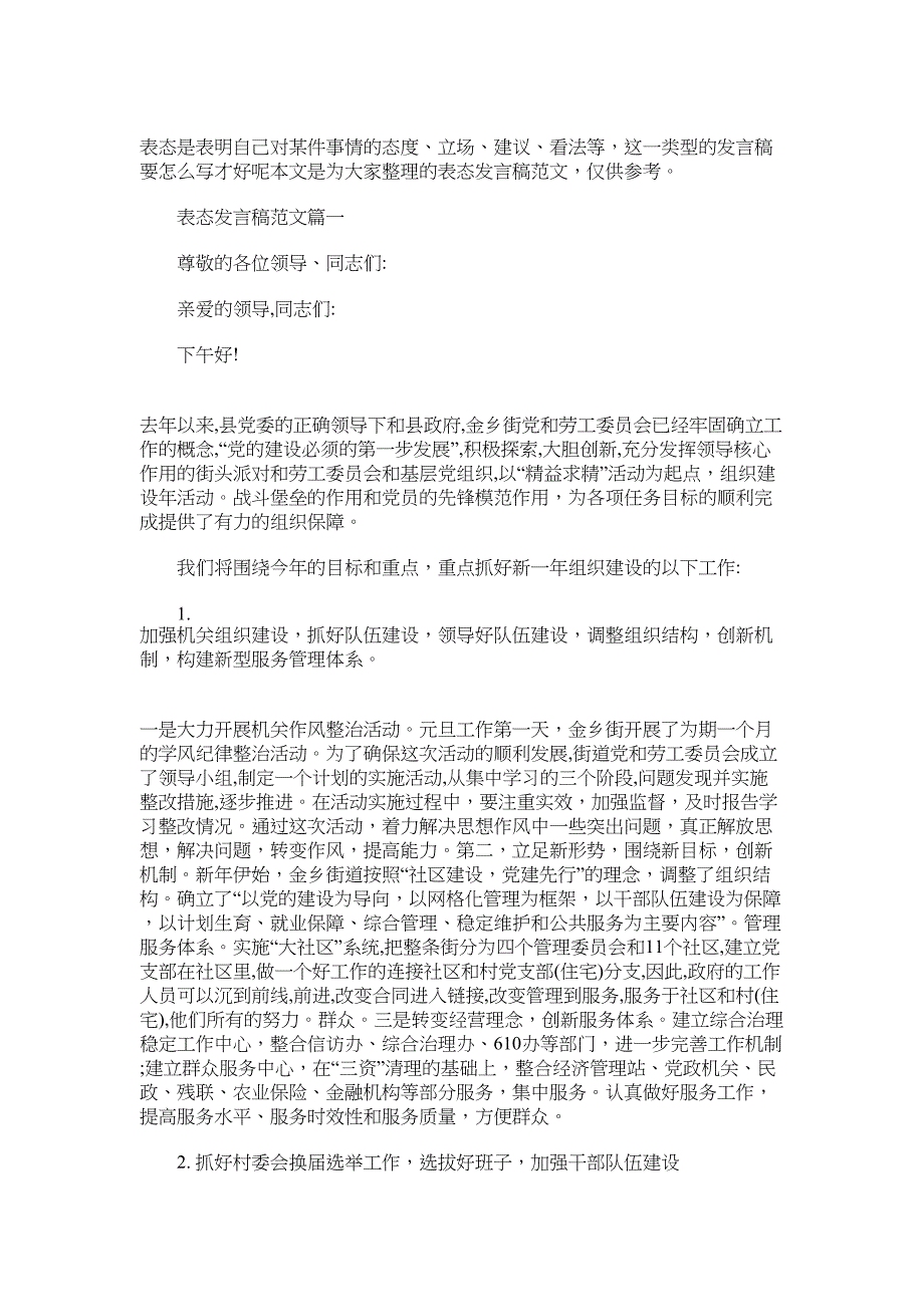 2022年表态发言稿 个人表态发言稿优秀精选范文_第1页