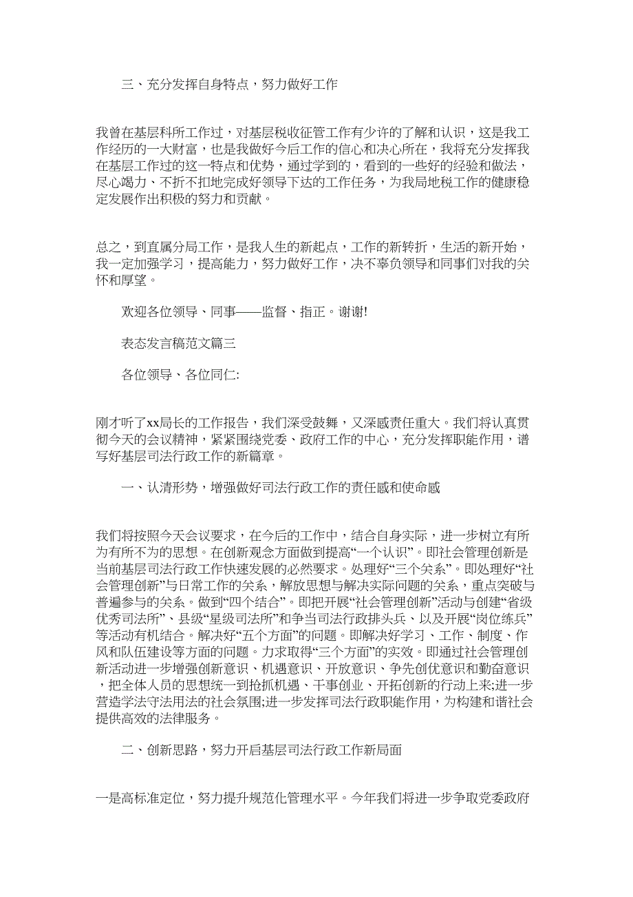 2022年表态发言稿 个人表态发言稿优秀精选范文_第3页