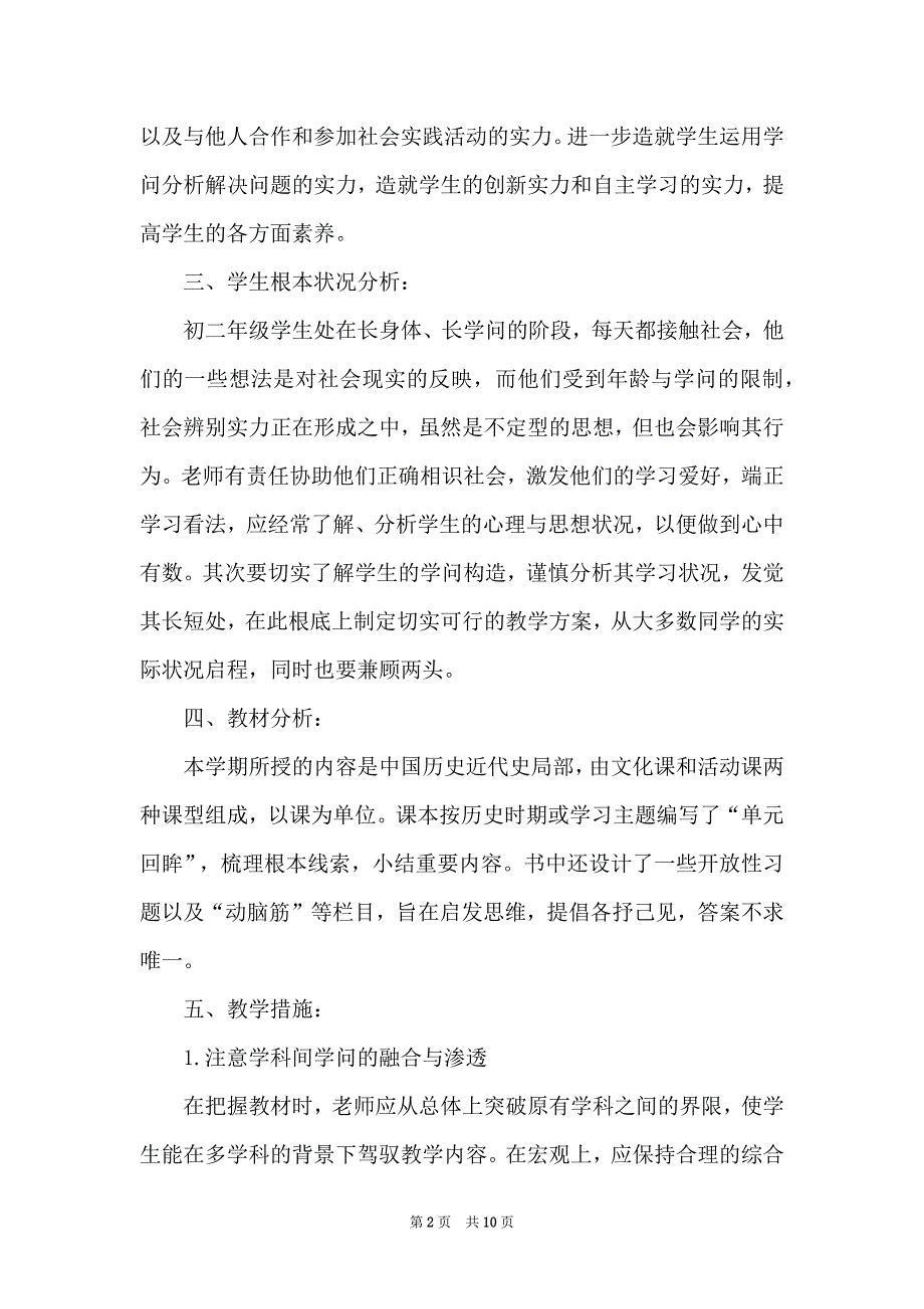 2022—20XX学年度第一学期八年级历史教学计划_第2页