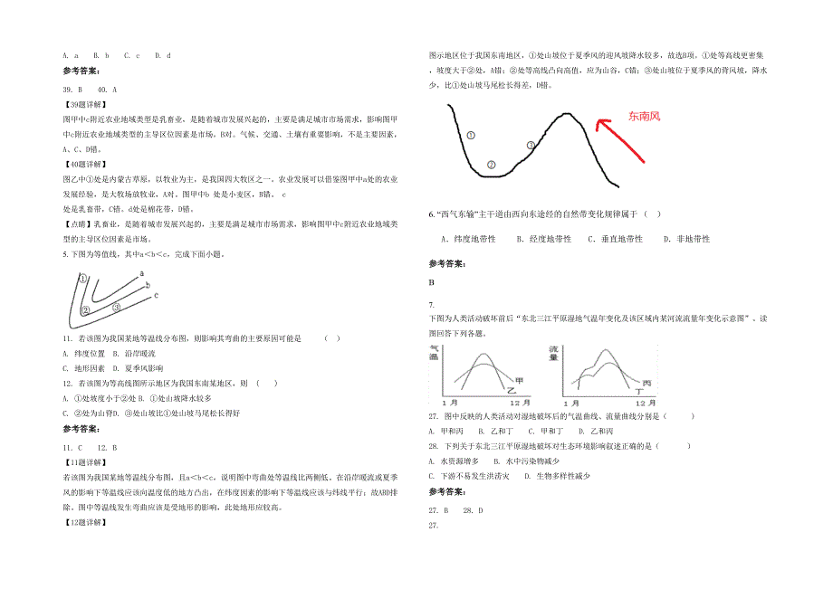 贵州省遵义市市第一中学高二地理测试题含解析_第2页