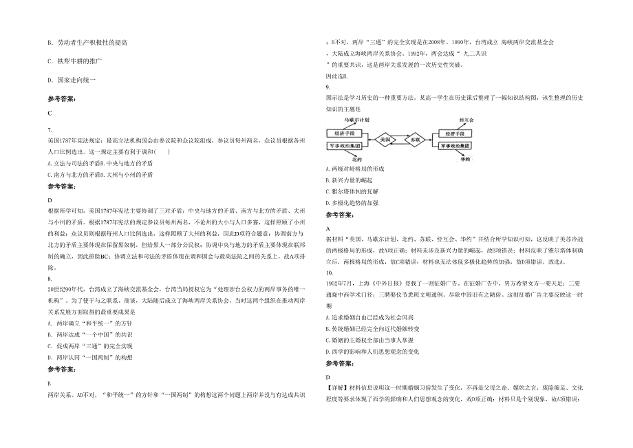贵州省遵义市市私立贵龙中学高一历史月考试题含解析_第2页