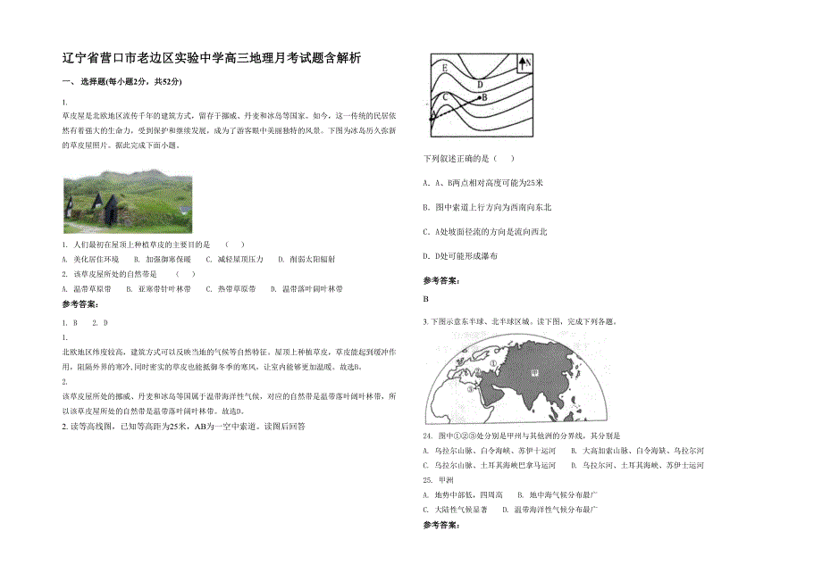 辽宁省营口市老边区实验中学高三地理月考试题含解析_第1页