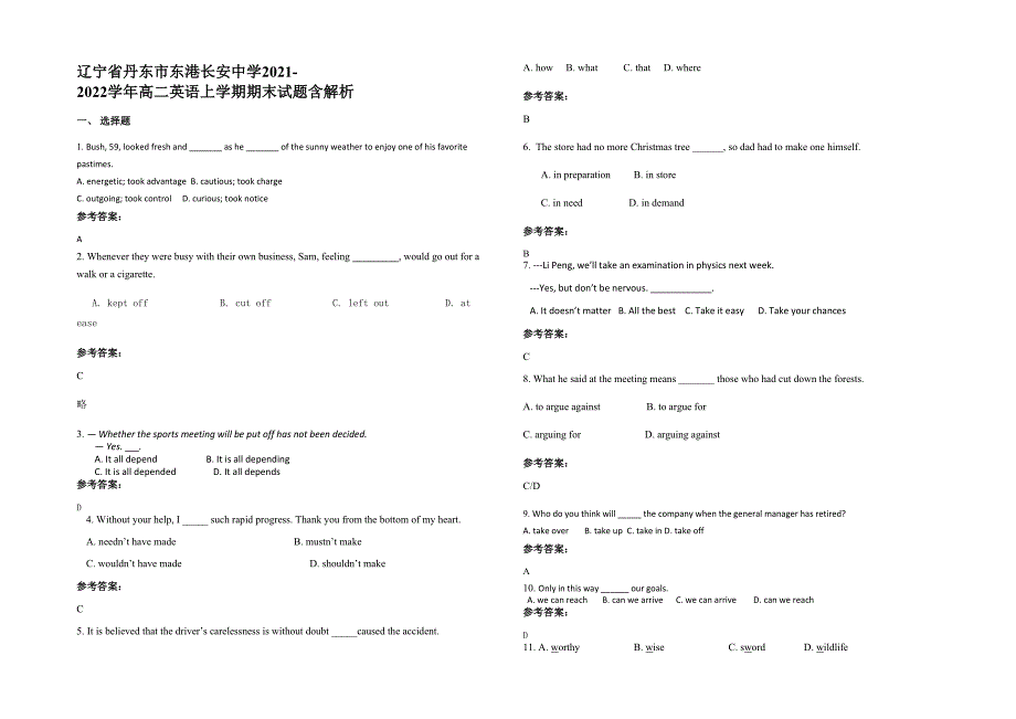 辽宁省丹东市东港长安中学2021-2022学年高二英语上学期期末试题含解析_第1页