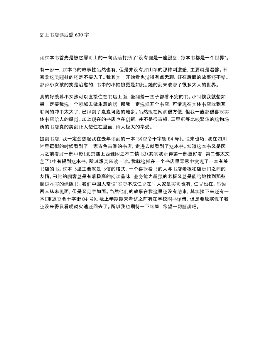 岛上书店读后感600字_第1页