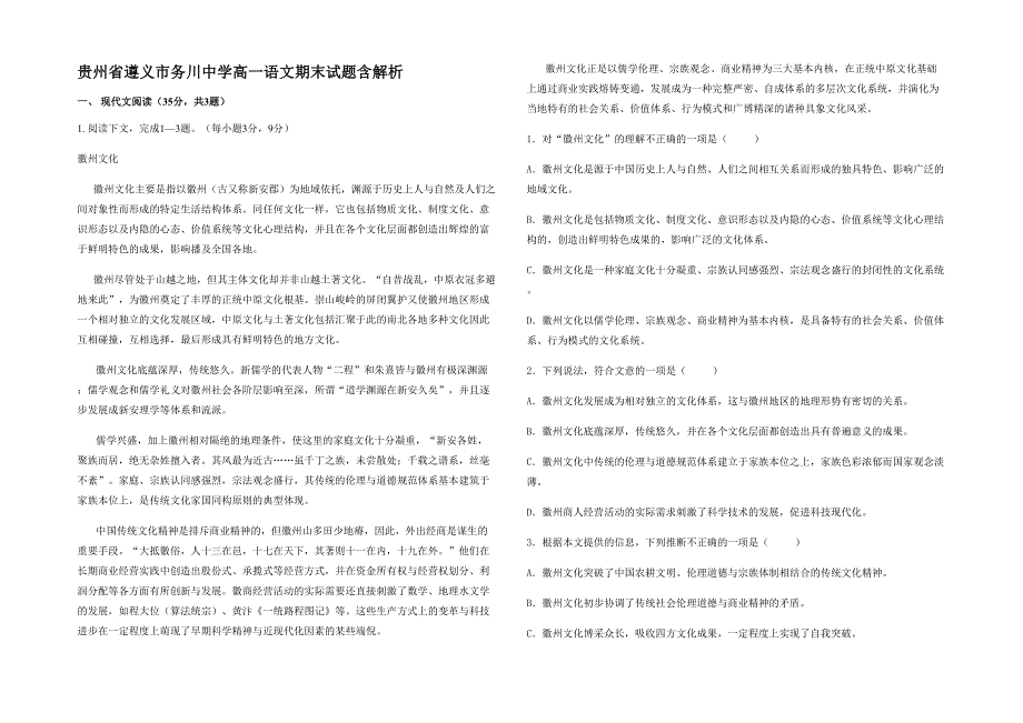 贵州省遵义市务川中学高一语文期末试题含解析_第1页