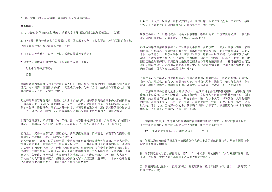 贵州省遵义市务川中学高一语文期末试题含解析_第2页