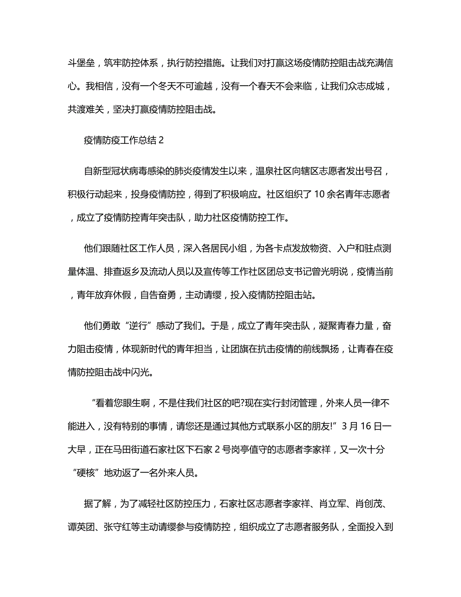 2022疫情防疫个人总结_第2页