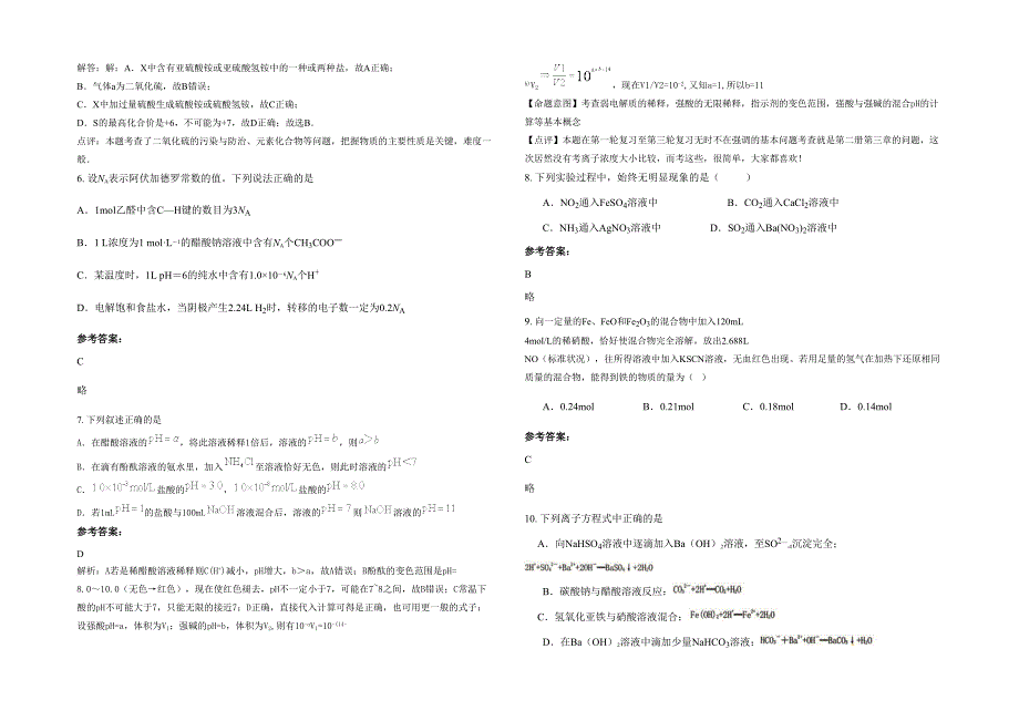 贵州省遵义市张王中学2021-2022学年高三化学联考试题含解析_第2页