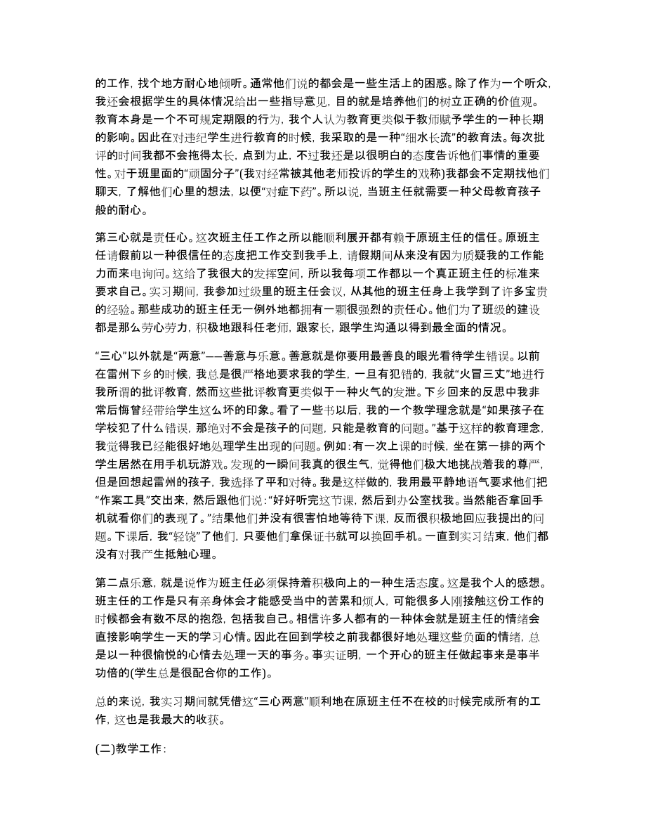 大学毕业生的教育实习总结_第2页