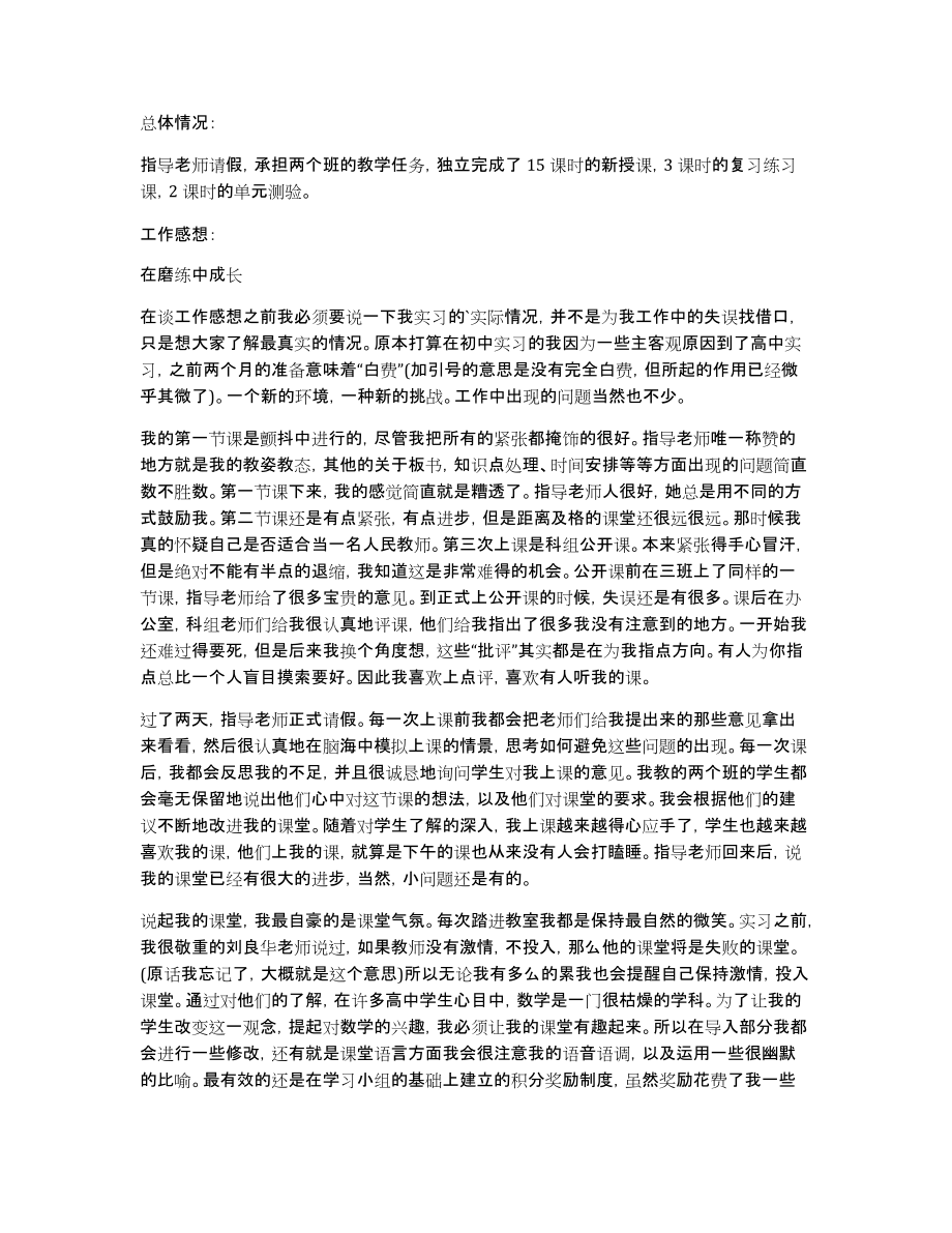 大学毕业生的教育实习总结_第3页