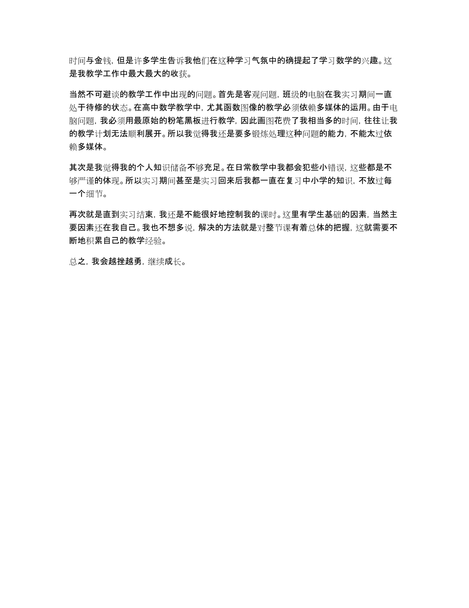 大学毕业生的教育实习总结_第4页