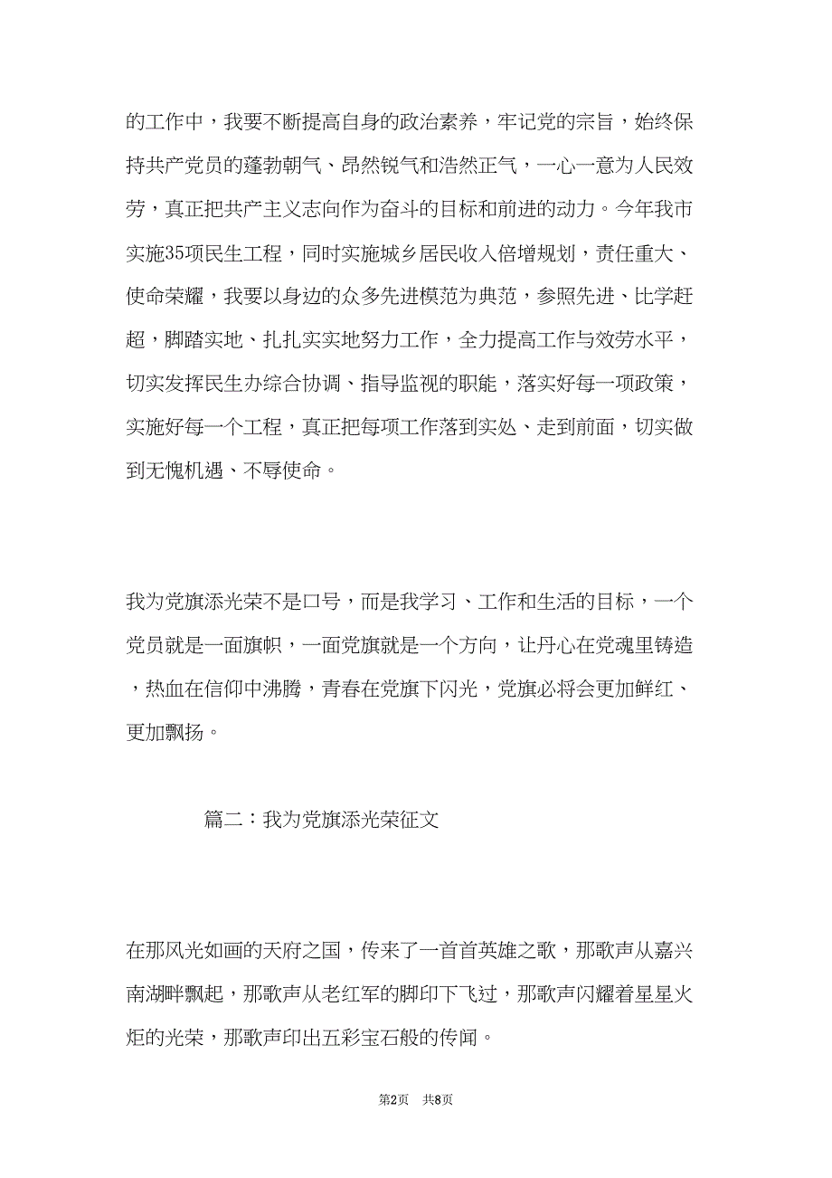 我为党旗添光彩征文(共8页)_第2页