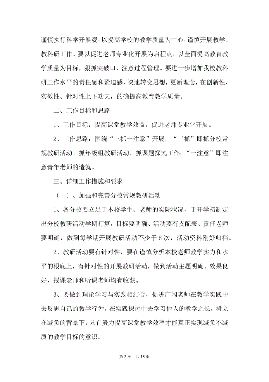 2022年中心学校教科研工作计划_第2页