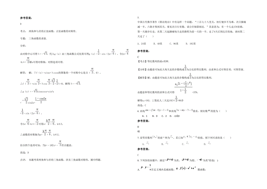 贵州省遵义市骊龙中学高三数学理下学期期末试卷含解析_第2页
