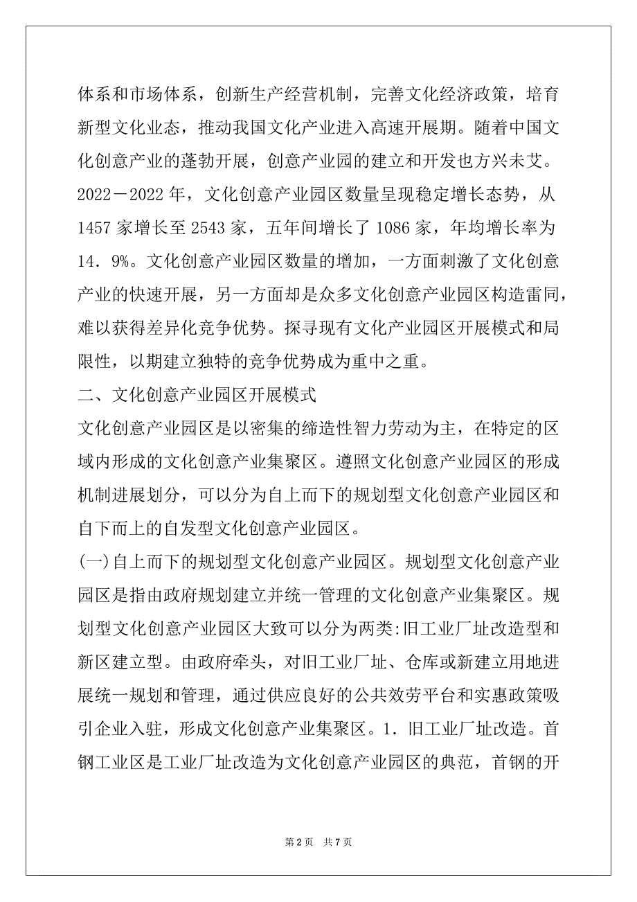 文化创意产业园区发展模式_第2页