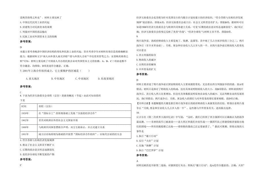 贵州省遵义市市第十八中学2020-2021学年高三历史测试题含解析_第2页