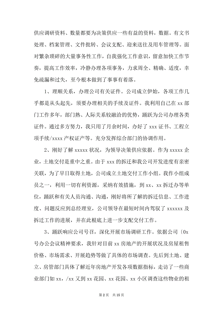 2022年办公室主任工作总结范本4篇 工作总结 办公室主任 范本_第2页