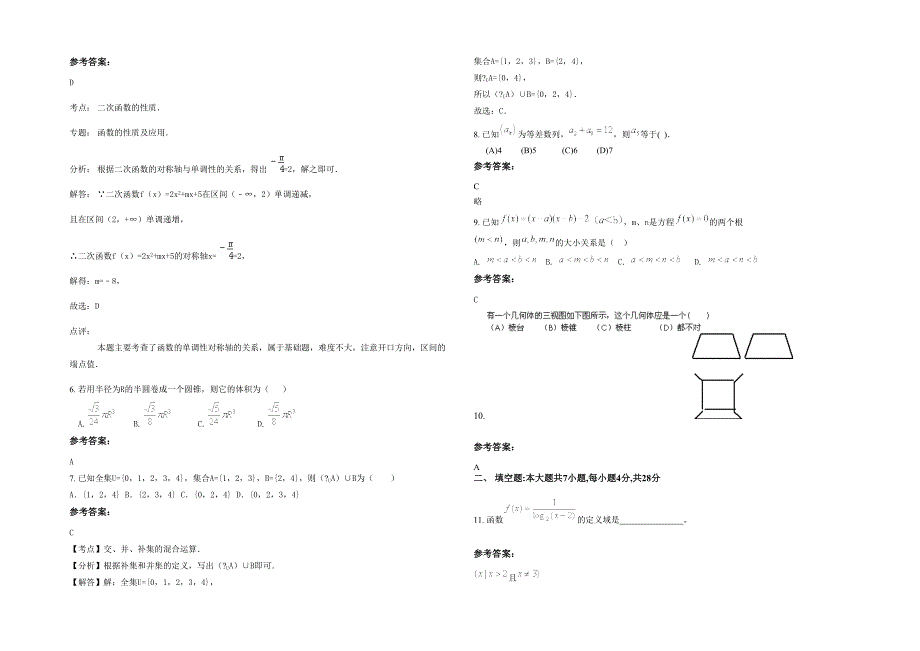 福建省福州市姚世雄中学高一数学理上学期期末试题含解析_第2页