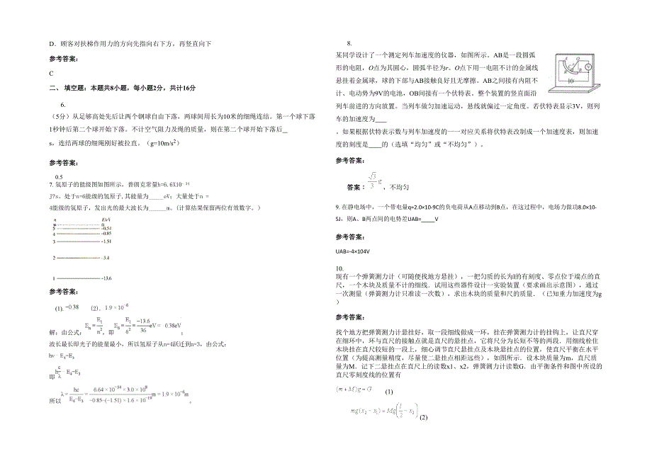 贵州省贵阳市第二十一中学高三物理联考试卷含解析_第2页