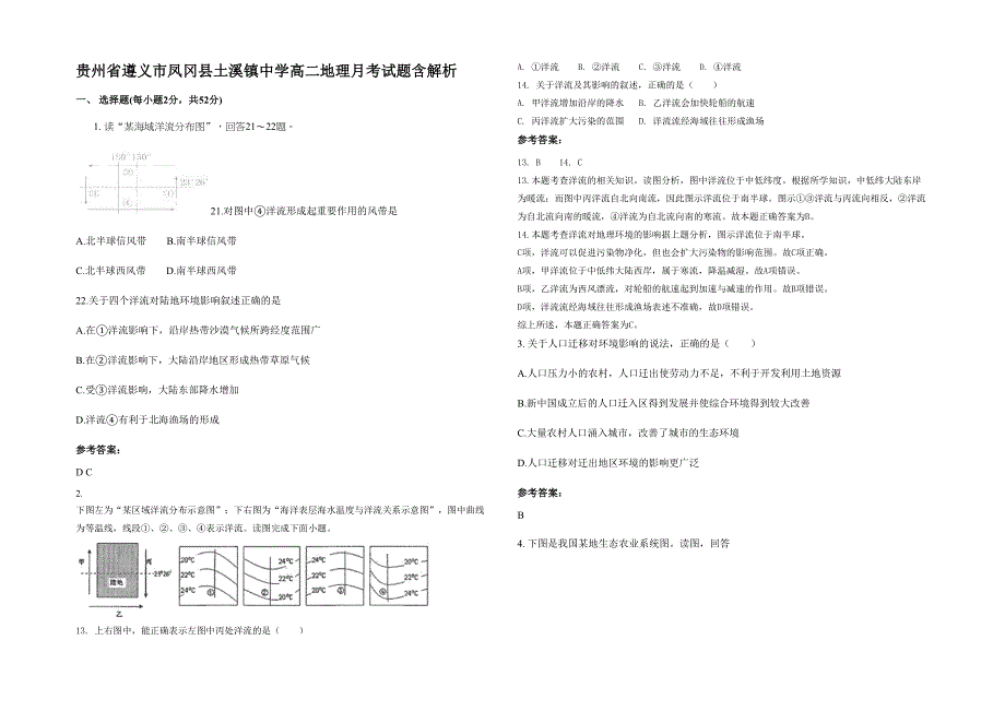 贵州省遵义市凤冈县土溪镇中学高二地理月考试题含解析_第1页