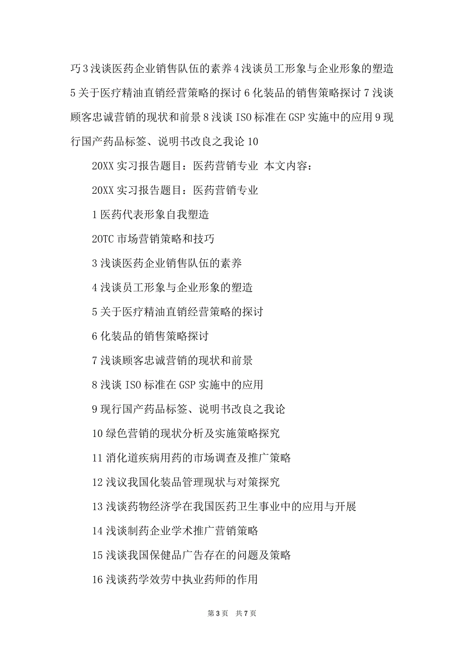 2022实习医师实习报告范本_第3页