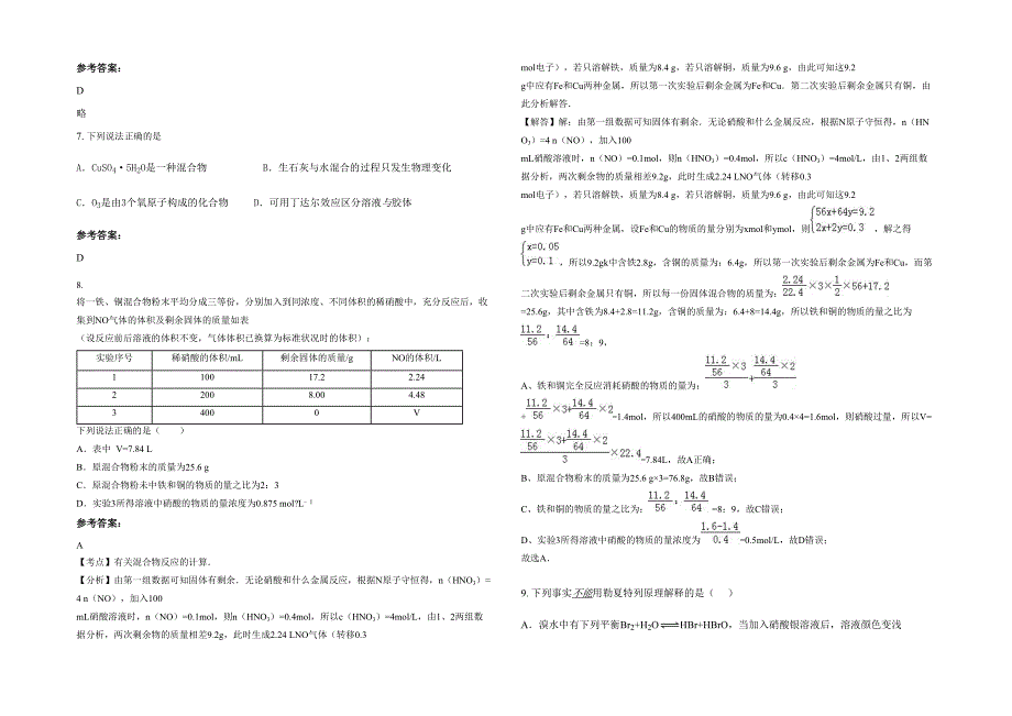 辽宁省大连市普兰店第二十九高级中学2021年高二化学测试题含解析_第2页