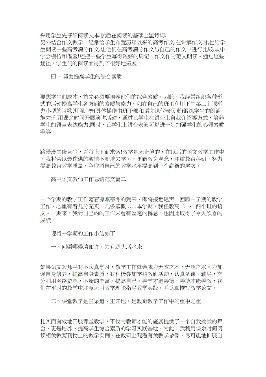 2022年高中语文教师工作总结5篇范文_第2页