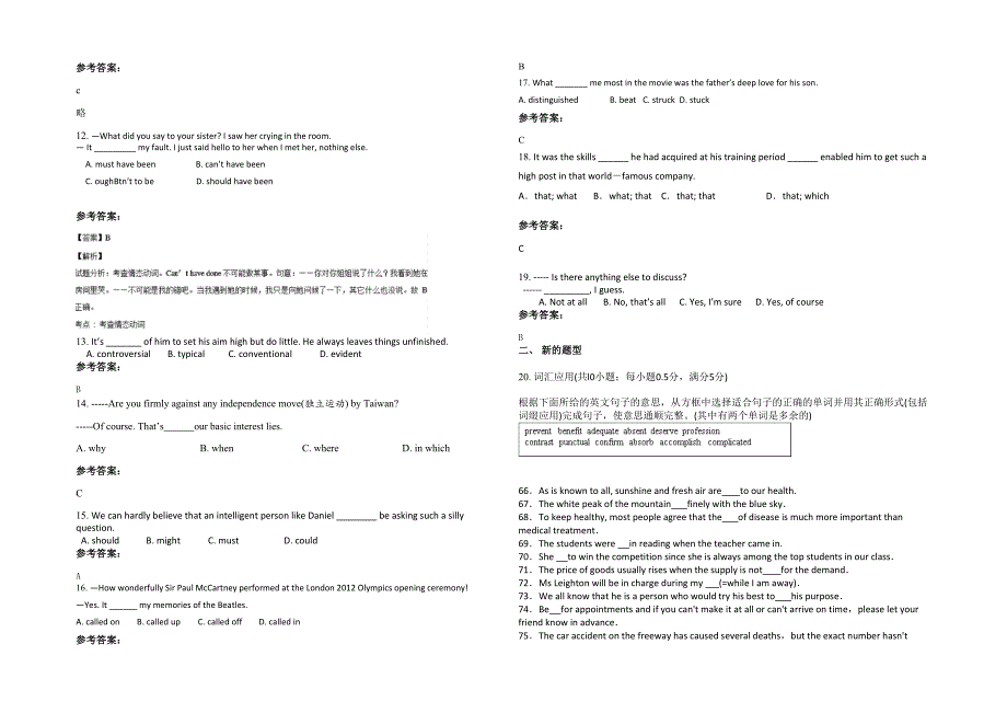 贵州省遵义市同济学校2021-2022学年高二英语下学期期末试题含解析_第2页