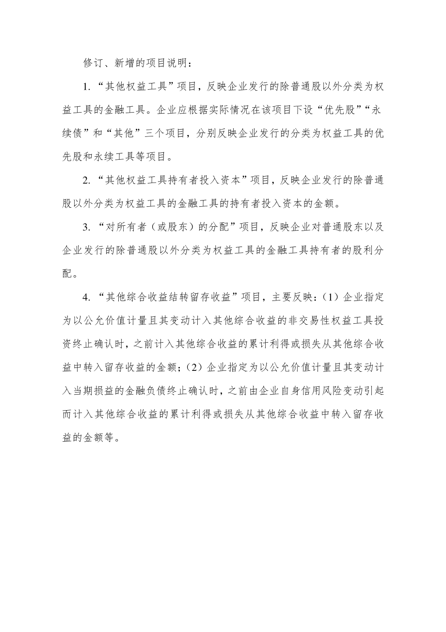 金融企业所有者权益变动表报表格式及说明_第3页