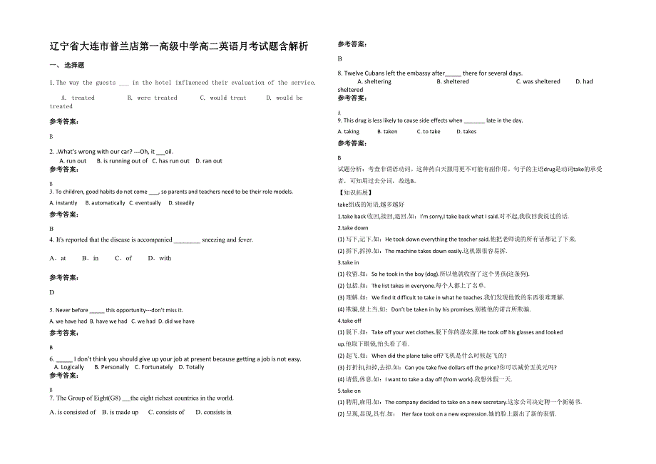 辽宁省大连市普兰店第一高级中学高二英语月考试题含解析_第1页