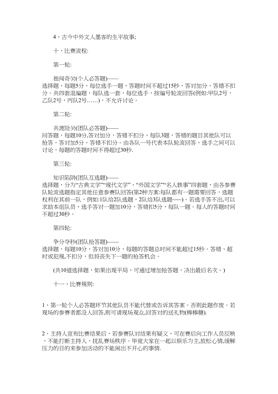 2022年趣味知识竞赛活动策划书范文_第2页