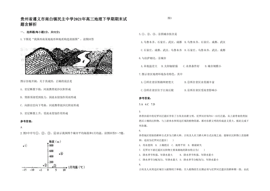 贵州省遵义市南白镇民主中学2021年高三地理下学期期末试题含解析_第1页