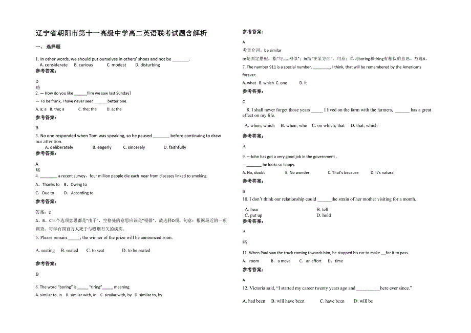 辽宁省朝阳市第十一高级中学高二英语联考试题含解析_第1页