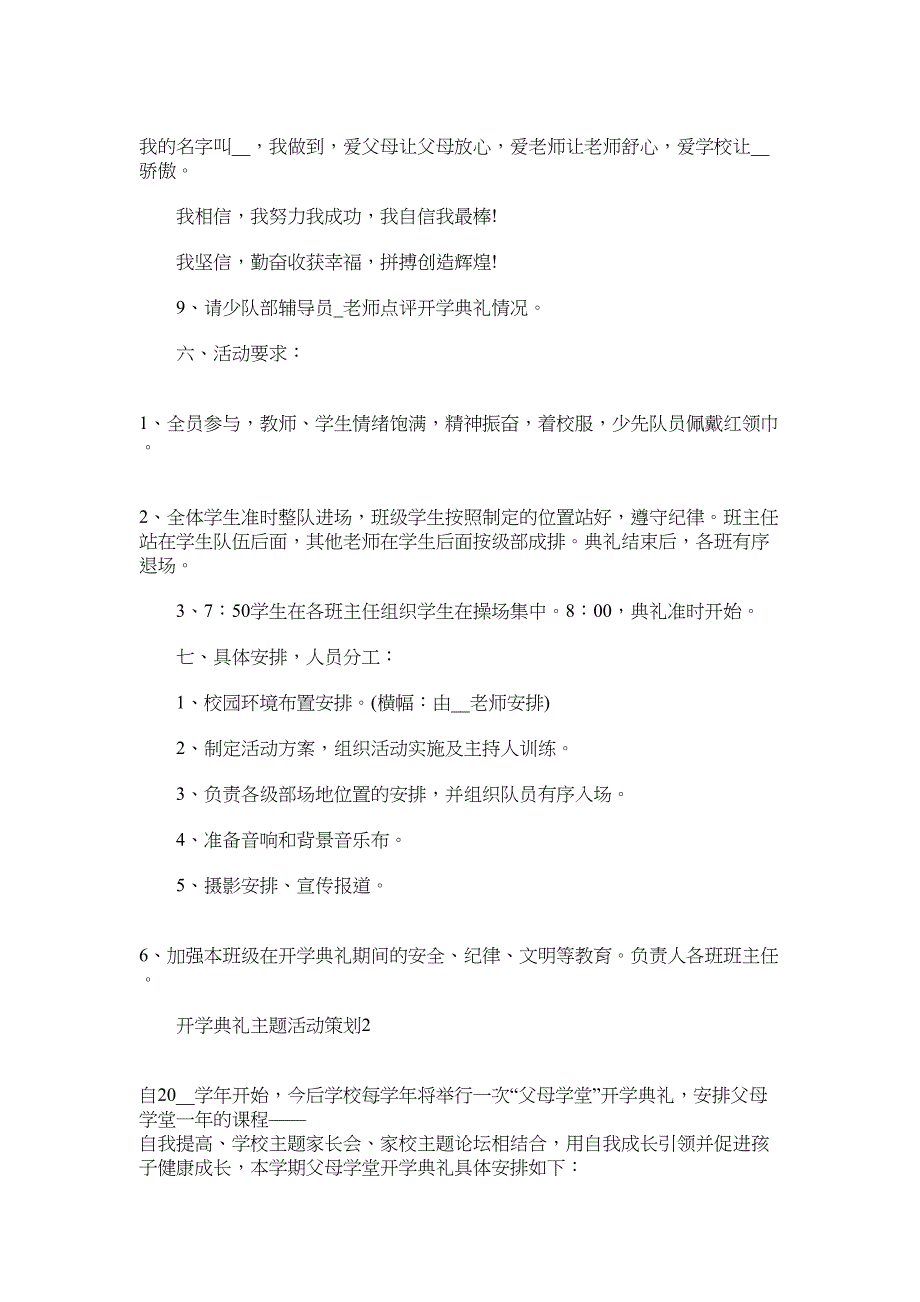 2022年开学典礼主题活动策划范文_第2页