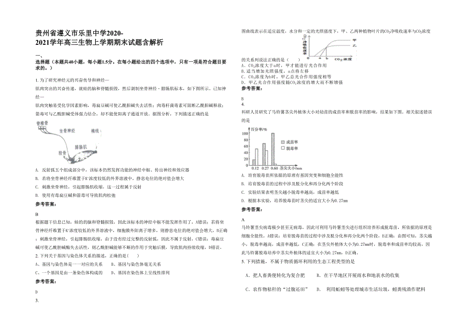 贵州省遵义市乐里中学2020-2021学年高三生物上学期期末试题含解析_第1页