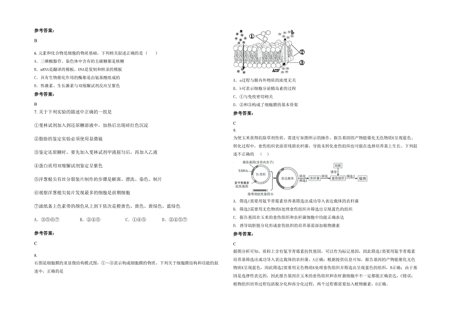 贵州省遵义市乐里中学2020-2021学年高三生物上学期期末试题含解析_第2页