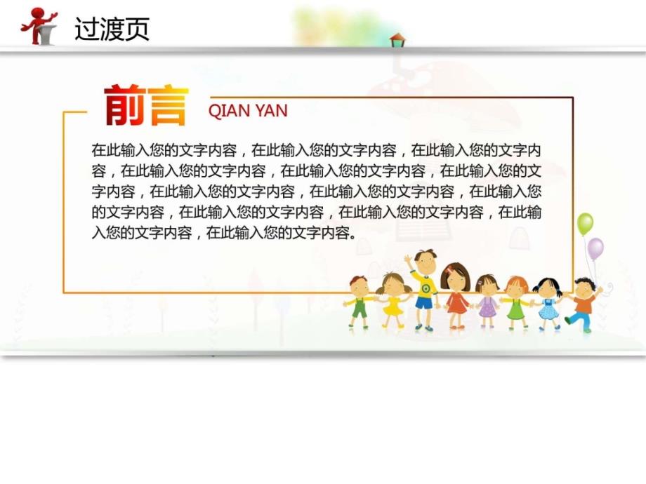 儿童幼儿教育教学卡通培训PPTPPT_第2页