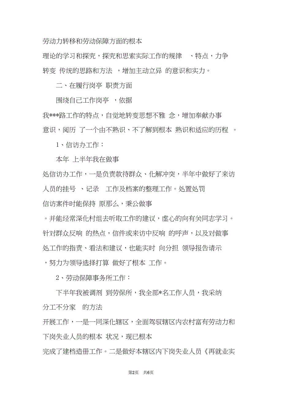 街道小我 工作总结参考(共6页)_第2页