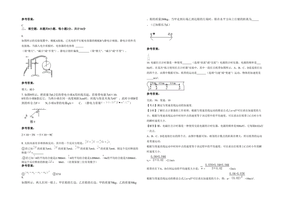 贵州省贵阳市第十三中学高二物理月考试卷含解析_第2页