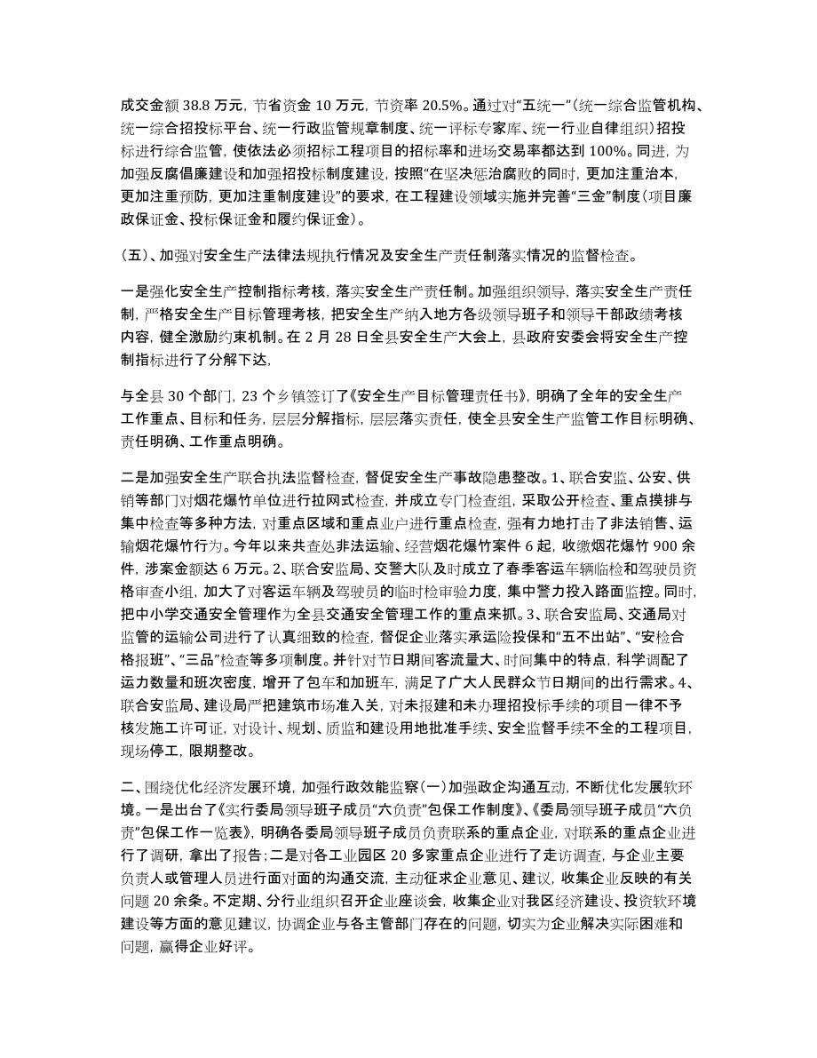 2011年上半年水办效能监察工作总结_第4页