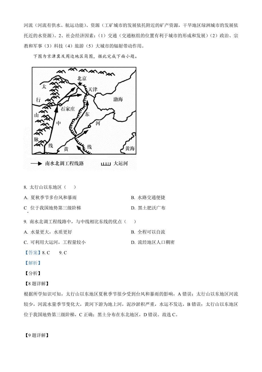 北京市房山区2021-2022学年高三上学期期末地理试题 附解析_第5页