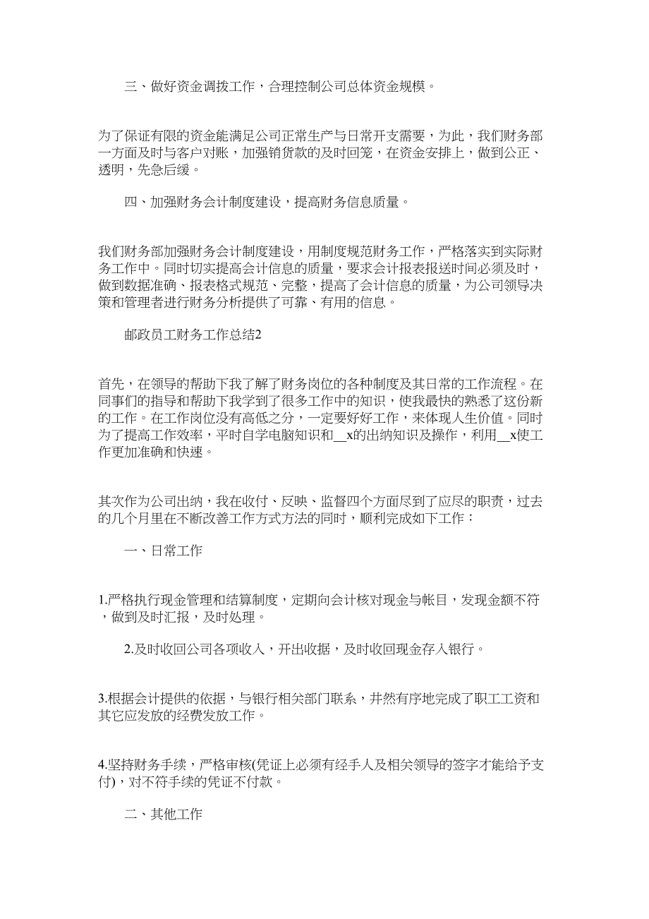 2022年邮政员工财务工作总结5篇范文_第2页