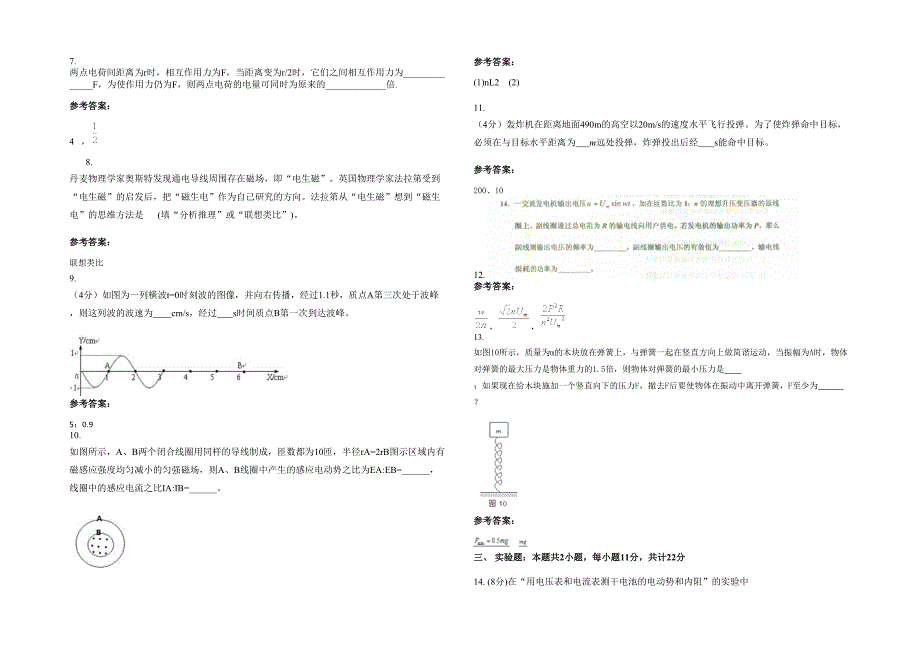 贵州省遵义市正安县第七中学高二物理下学期期末试题含解析_第2页