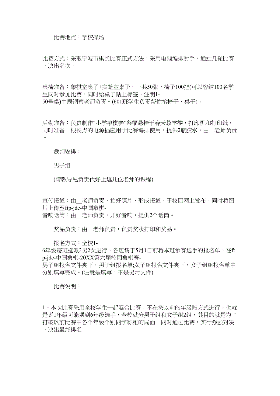 2022象棋比赛活动方案范文_第3页