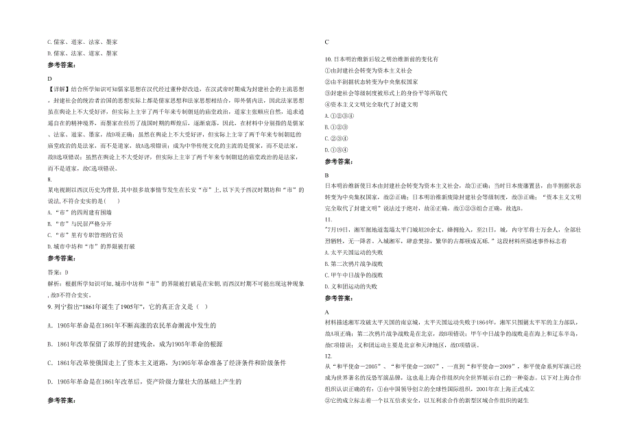 贵州省遵义市仁怀第四中学高二历史期末试题含解析_第2页