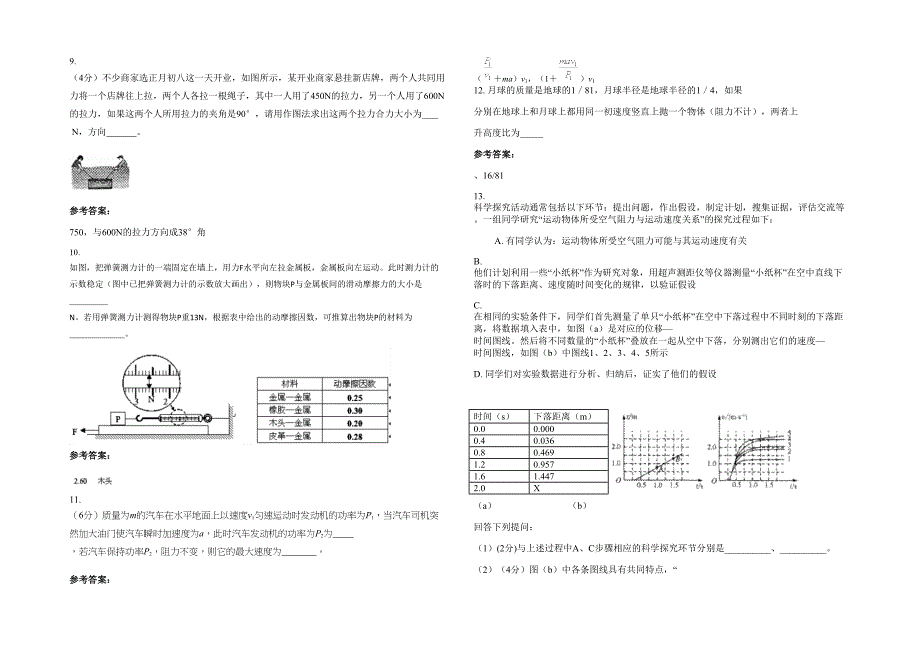 辽宁省大连市第一百零七中学2020-2021学年高一物理模拟试题含解析_第2页