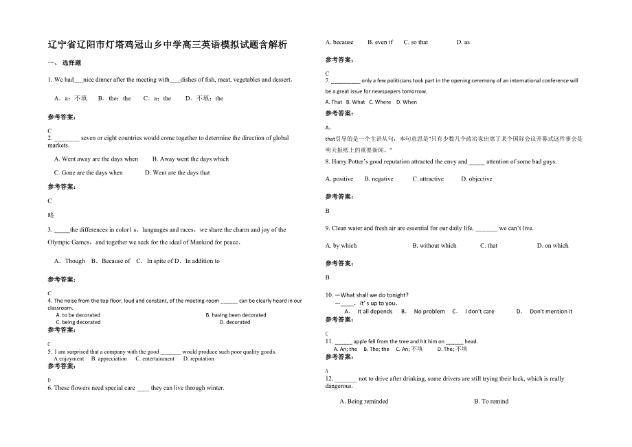 辽宁省辽阳市灯塔鸡冠山乡中学高三英语模拟试题含解析_第1页