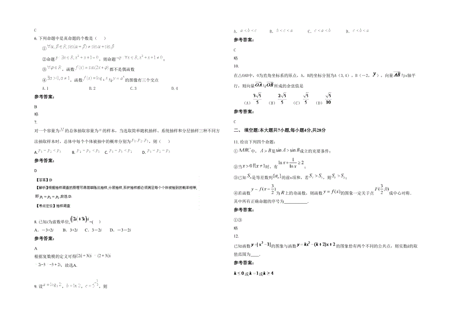 辽宁省大连市两洋高级中学2020年高三数学文测试题含解析_第2页